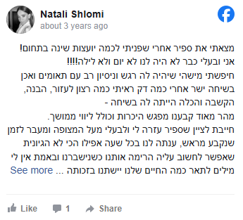 המלצה